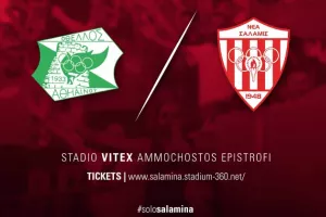 Matchday/Σαλαμίνα