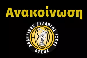 Άρχισε ο προγραμματισμός 