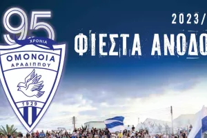 Φιέστα Ανόδου 