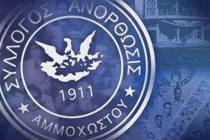 Έκτακτη Γενική Συνέλευση την Τετάρτη (24/04)
