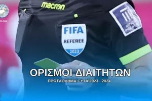 Ορισμοί/ Οι ρεφ για τους αγώνες της Παρασκευής
