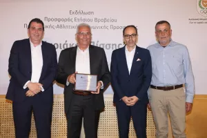 «Εκδήλωση Προσφοράς Ετήσιου Βραβείου Κυριάκος Πίσσης»