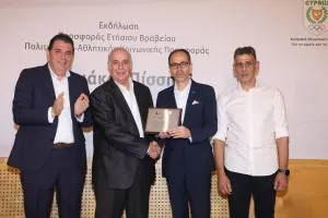 «Εκδήλωση Προσφοράς Ετήσιου Βραβείου Κυριάκος Πίσσης»
