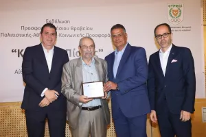 «Εκδήλωση Προσφοράς Ετήσιου Βραβείου Κυριάκος Πίσσης»