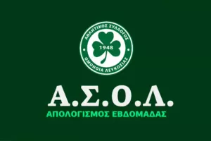 ΑΣΟΛ/Απολογισμός