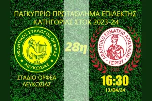 Κάλεσμα για τον προτελευταίο αγώνα