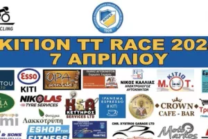 ΑΠΟΕΛ/Ευχαριστίες