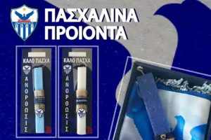 ΑΝΟ/Πασχαλινά προϊόντα