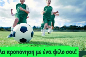 Ομόνοια/ Δωρεάν προπονήσεις