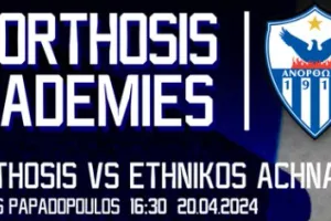 ΑΝΟ/ Το πρόγραμμα των Ακαδημιών