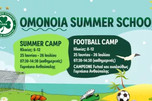 Ομόνοια: Summer School και Summer Football School