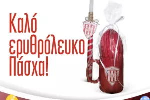 Νέα Σαλαμίνα/ Πασχαλινά προϊόντα