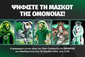 Ψηφίστε τη μασκότ της Ομόνοιας!