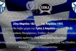 Επετειακή εκδήλωση 