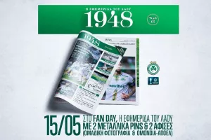 Ομόνοια/Εφημερίδα 