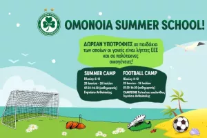 Δωρεάν υποτροφίες/Ομόνοια