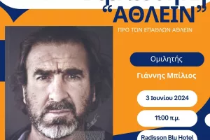 Μια πρότυπη Αθλητική Βιβλιοθήκη στην Αραδίππου
