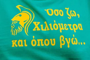 Χωρίς χιλιόμετρα/ΑΕΚ