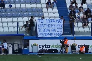 ΑΝΟ... 50 χρόνια μετά!
