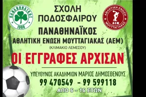 Συνεργασία Παναθηναϊκού και ΑΕΜ Μουτταγιάκας