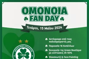 “Πράσινο” Fan Day 