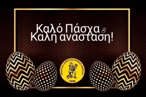 "Ειρήνη σε όλο τον κόσμο/Καλή Ανάσταση..."