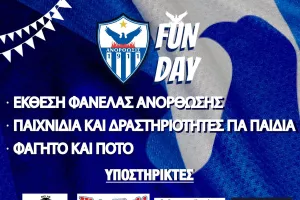 "Από τις 16:00 μαζευόμαστε στο ΠΑΠ"