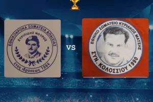 Σαββατιάτικος Τελικός