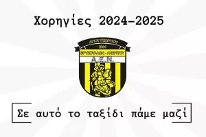 "Σε αυτό το ταξίδι πάμε μαζί"