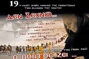 Πορτοκαλί για την γενοκτονία των Ελλήνων του Πόντου