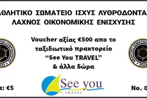 Οι νικητές του Λυθροδόντα