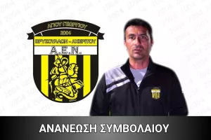 Ανανέωσε ο κόουτς