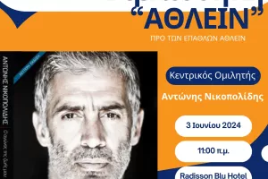 Μια πρότυπη Αθλητική Βιβλιοθήκη στην Αραδίππου