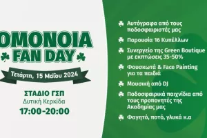 Σήμερα, έχει Ομονοιάτικο FAN DAY