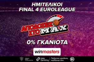 Απόδοση στο ΜAX στους αγώνες Παναθηναϊκός - Φενέρμπαχτσε και Ρεάλ Μαδρίτης - Ολυμπιακός μόνο στη winmasters! Γιατί η απόδοση μετράει!