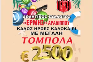 Κάλεσμα στον κόσμο