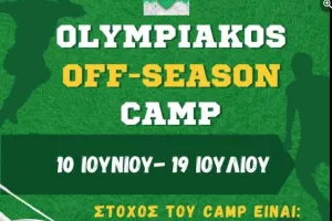Ολυμπιακός off-season camp