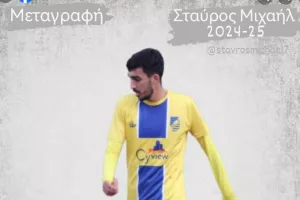 Ανακοίνωσε Σταύρο Μιχαήλ