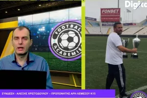 Football Academies με Αλέξη Χριστοδούλου (Βίντεο εκπομπής)