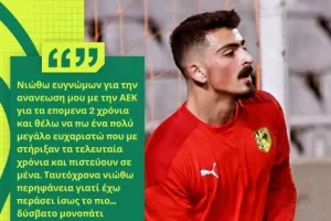 "Νιώθω ευγνώμων/Έχω περάσει ίσως το πιο... δύσβατο μονοπάτι"