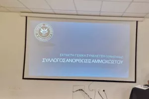 ΕΞΕΛΙΞΗ - ΑΝΟ/Ο κόσμος ψήφισε ΟΧΙ στην μεταβίβαση μετοχών του Πουλλαΐδη