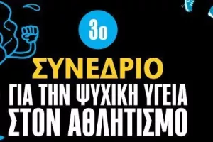 3ο Συνέδριο για την Ψυχική Υγεία στον Αθλητισμό