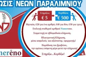 Ανακοινώθηκε ο νικητής