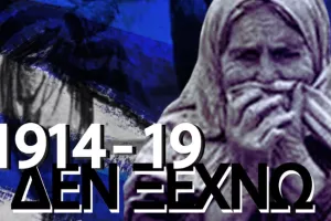 Ανόρθωση για τη γενοκτονία του Πόντου: "Δεν θα ξεχάσουμε, μέχρι να δικαιωθούν"