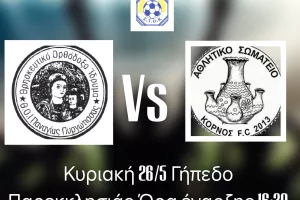 "Να δώσουμε βροντερό παρών"
