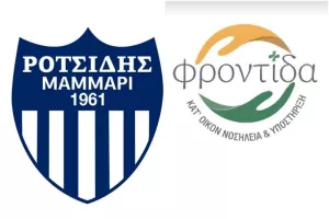 Επιτυχής η εκδήλωση της Φροντίδας στο Μάμμαρι!