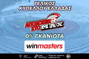 Και στον τελικό του Κυπέλλου Ελλάδας, απόδοση στο MAX μόνο στη winmasters! Γιατί η απόδοση μετράει!