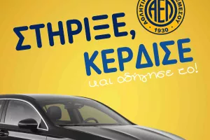 Δύο μέρες/ΑΕΛ