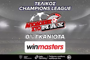 Και στον τελικό του Champions League, απόδοση στο MAX μόνο στη winmasters! Γιατί η απόδοση μετράει!