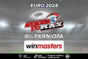 Απόδοση στο ΜAX στον αγώνα Αυστρία - Γαλλία και με 0% γκανιότα, μόνο στη winmasters! Γιατί η απόδοση μετράει!